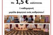 ΕΠΑΝΑΛΕΙΤΟΥΡΓΕΙ ΤΟ ΣΠΙΤΙ ΓΑΛΗΝΗΣ