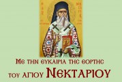 ΙΕΡΑ ΑΓΡΥΠΝΙΑ ΤΗ ΔΕΥΤΕΡΑ 8 ΝΟΕΜΒΡΙΟΥ