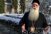 Ο ΔΗΜΗΤΡΙΑΔΟΣ ΙΓΝΑΤΙΟΣ ΣΕ 60’’- ΕΙΝΑΙ ΚΥΡΙΑΚΗ ΤΗΣ ΟΡΘΟΔΟΞΙΑΣ