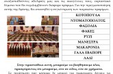 ΣΥΓΚΕΝΤΡΩΣΗ ΤΡΟΦΙΜΩΝ ΓΙΑ ΤΑ ΧΡΙΣΤΟΥΓΕΝΝΑ